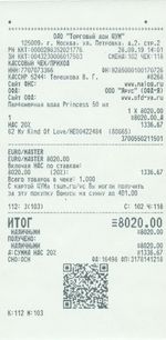 Кассовые чеки с подтверждением в Северске